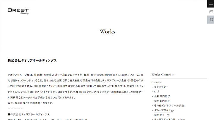 事例ピックアップ「株式会社テオリアホールディングス」