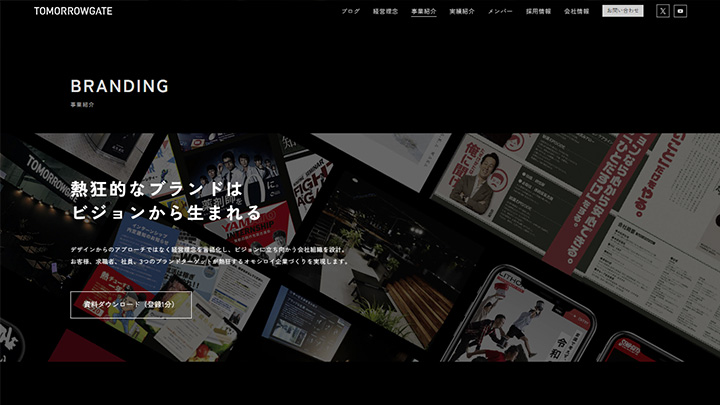 トゥモローゲート株式会社