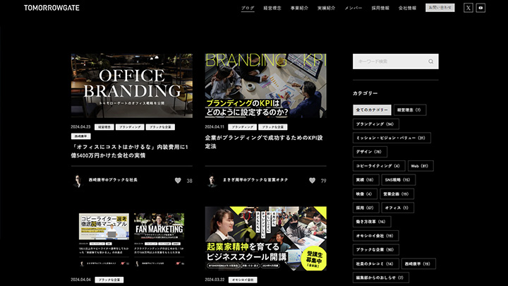 ノウハウ満載の社員ブログ