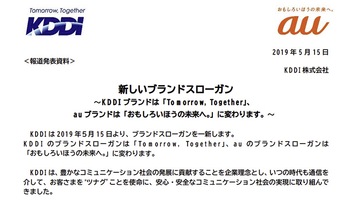 KDDI株式会社「Tomorrow,Together」