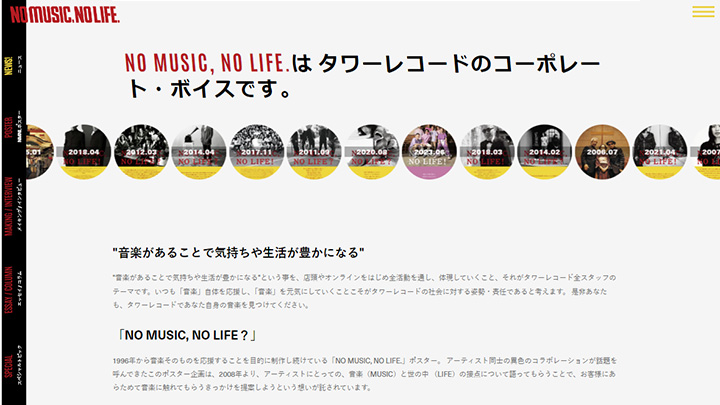 タワーレコード株式会社「NO MUSIC, NO LIFE.」