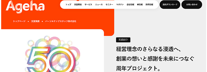 ブランディング事例:パーソルテンプスタッフ株式会社