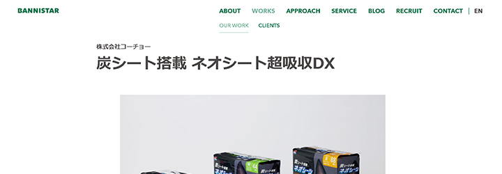 ブランディング事例:株式会社コーチョー