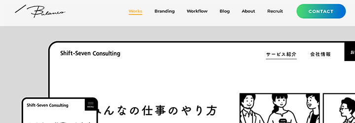 ブランディング事例:株式会社シフトセブンコンサルティング