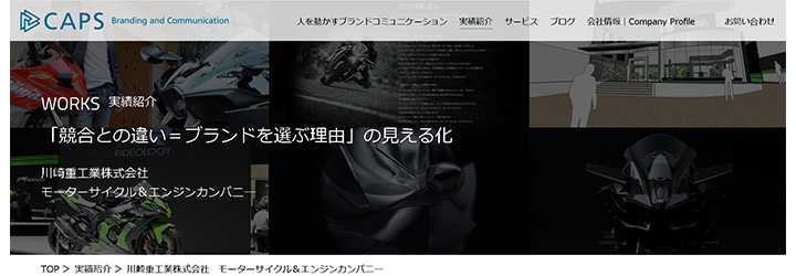 ブランディング事例:川崎重工業株式会社