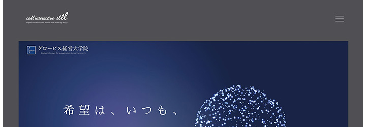 ブランディング事例:グロービス経営大学院