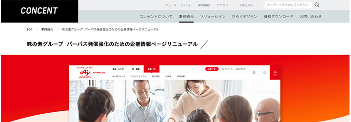 ブランディング事例:味の素株式会社