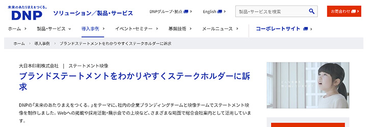 ブランディング事例:大日本印刷株式会社