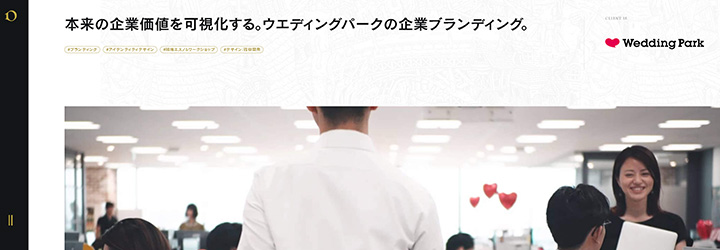 ブランディング事例:株式会社ウエディングパーク