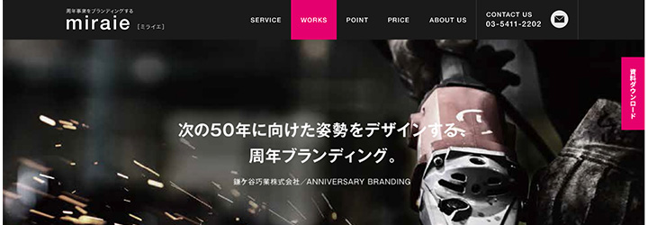 ブランディング事例:鎌ケ谷巧業株式会社