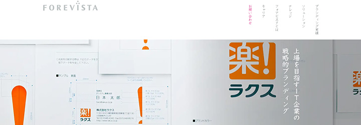 ブランディング事例:株式会社ラクス