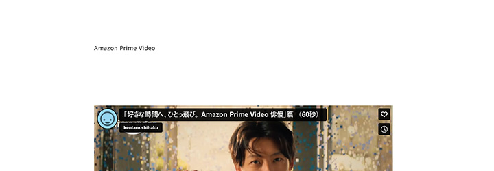 ブランディング事例:Amazon Prime Video