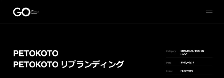 ブランディング事例:株式会社PETOKOTO