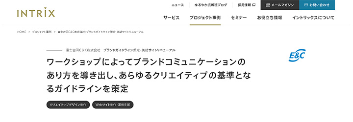 ブランディング事例:日東電工株式会社