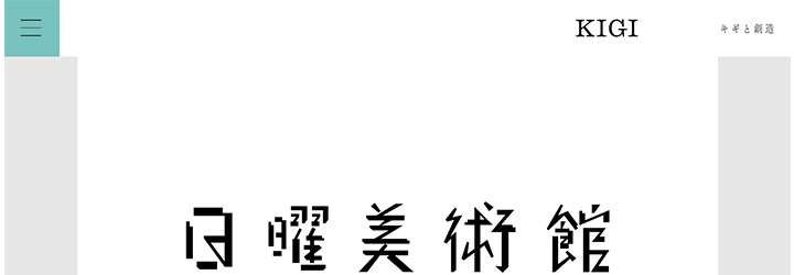 ブランディング事例:日曜美術館(日本放送協会)