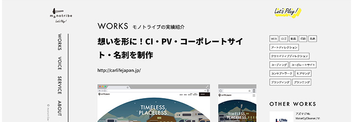 ブランディング事例:株式会社カーライフジャパン