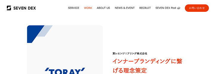 ブランディング事例:東レエンジニアリング株式会社