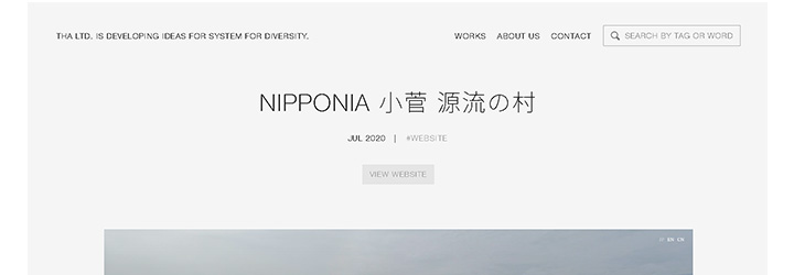 ブランディング事例:NIPPONIA 小菅 源流の村(株式会社EDGE)
