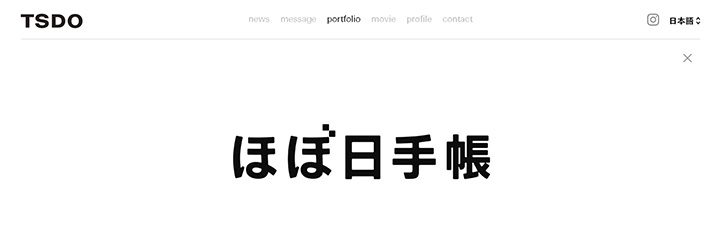 ブランディング事例:株式会社ほぼ日