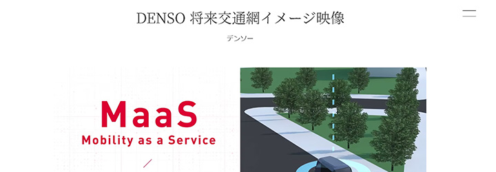 ブランディング事例:株式会社デンソー