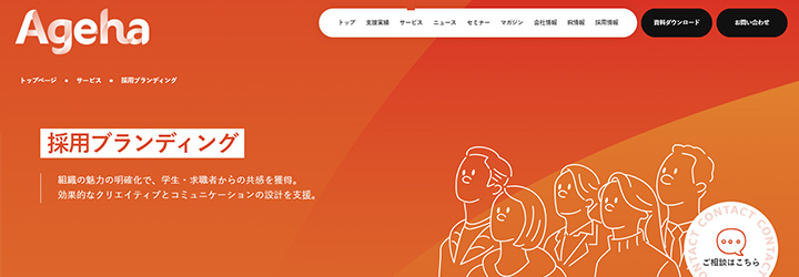 株式会社揚羽　採用ブランディング