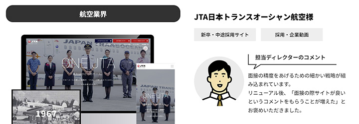 事例ピックアップ「日本トランスオーシャン航空株式会」
