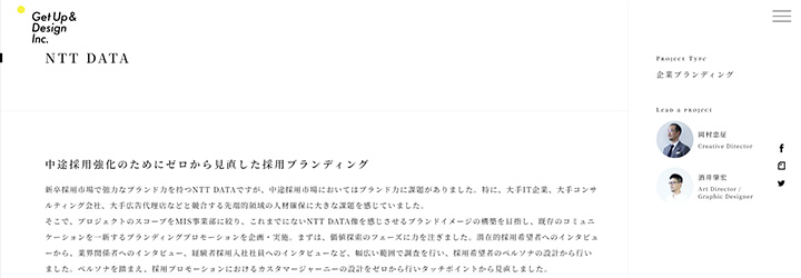 事例ピックアップ「株式会社NTTデータ」