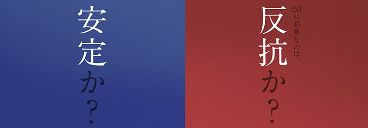 事例ピックアップ「株式会社アイ・エス・アイソフトウェアー」