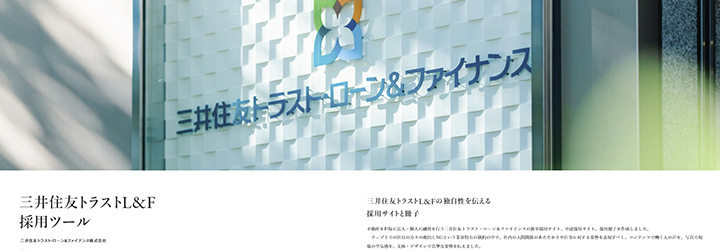 事例ピックアップ「三井住友トラスト・ローン＆ファイナンス株式会社」