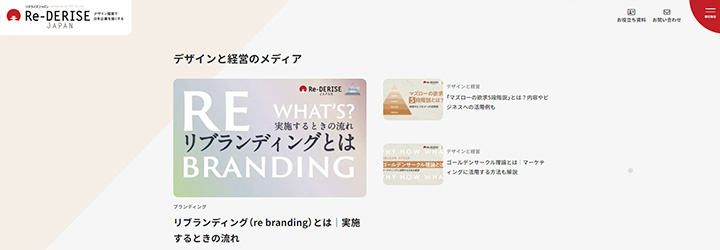 運営メディアでノウハウ発信