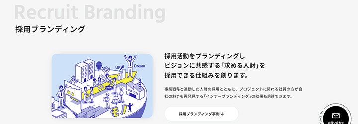 株式会社アイディーエイ　採用ブランディング