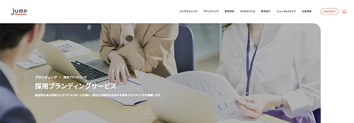 ジャンプ株式会社 採用ブランディングサービス