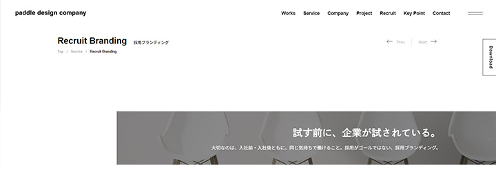 パドルデザインカンパニー株式会社 採用ブランディング