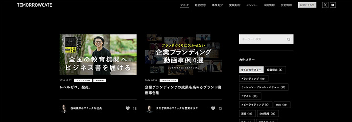 トゥモローゲート株式会社 ブログ