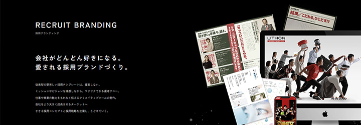 トゥモローゲート株式会社 採用ブランディング