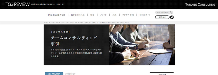 株式会社タナベコンサルティンググループ