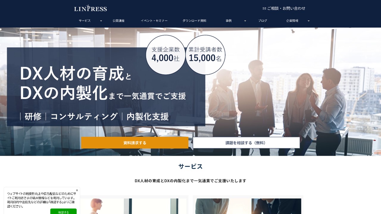 業務改善コンサルティング比較：株式会社リンプレス