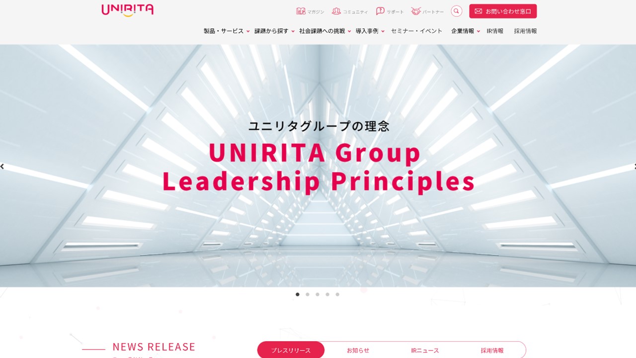 業務改善コンサルティング比較：株式会社ユニリタ