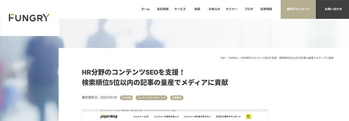 事例ピックアップ「jinjer株式会社」