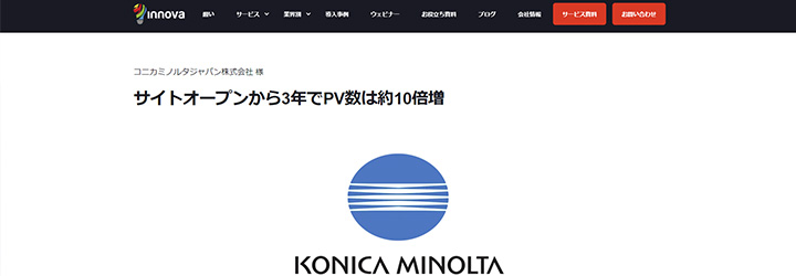 事例ピックアップ「コニカミノルタジャパン株式会社」