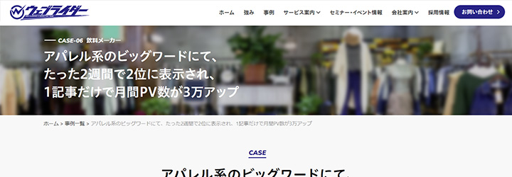 事例ピックアップ「アパレル会社支援事例」