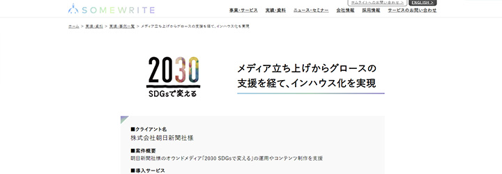 事例ピックアップ「株式会社朝日新聞社」