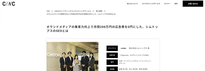 事例ピックアップ「株式会社シムトップス」