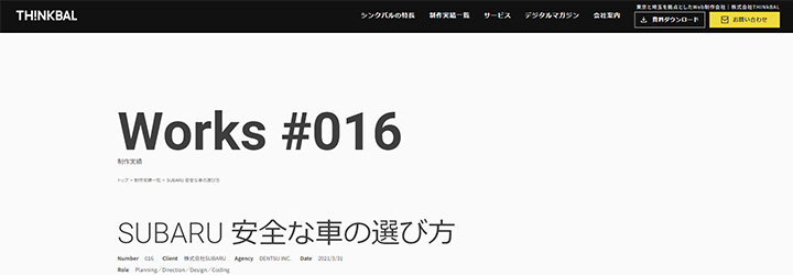 事例ピックアップ「株式会社SUBARU」