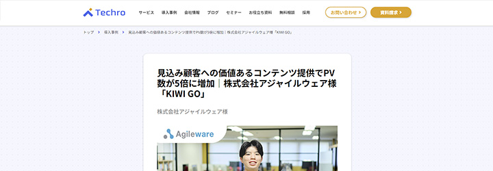 事例ピックアップ「株式会社アジャイルウェア」