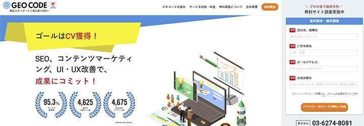 株式会社ジオコード