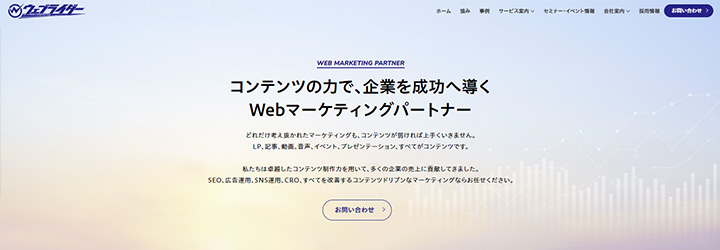 株式会社ウェブライダー