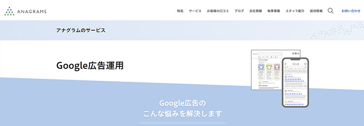 アナグラム株式会社