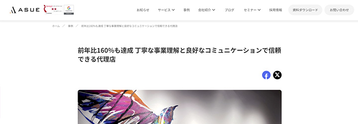 事例ピックアップ「NSSスマートコンサルティング株式会社」