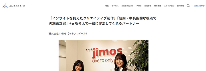 事例ピックアップ「株式会社JIMOS」